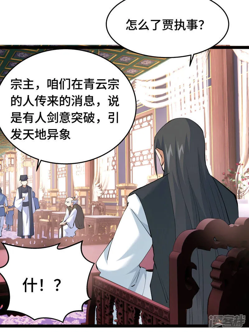 第47话 炼化器灵根 第46页