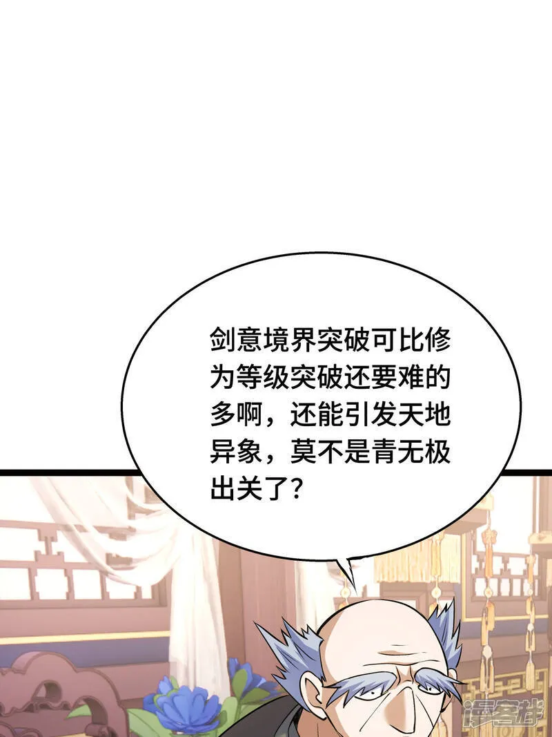 第47话 炼化器灵根 第47页