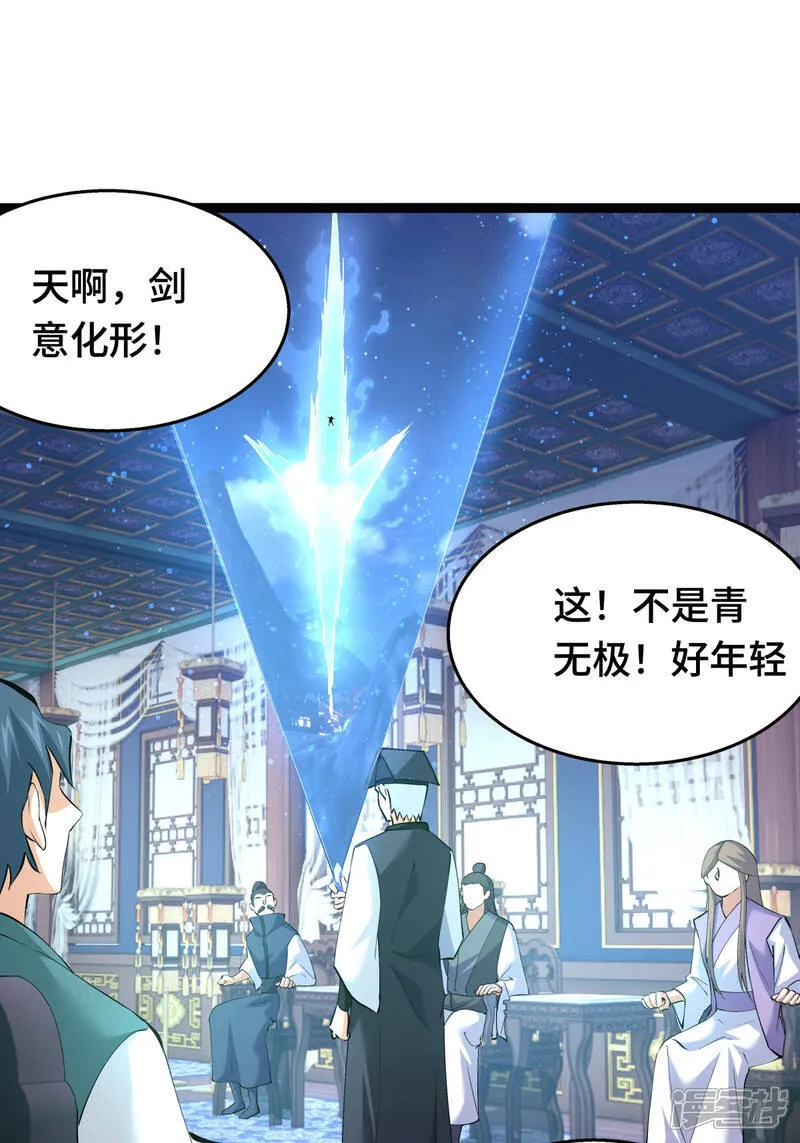 第47话 炼化器灵根 第50页