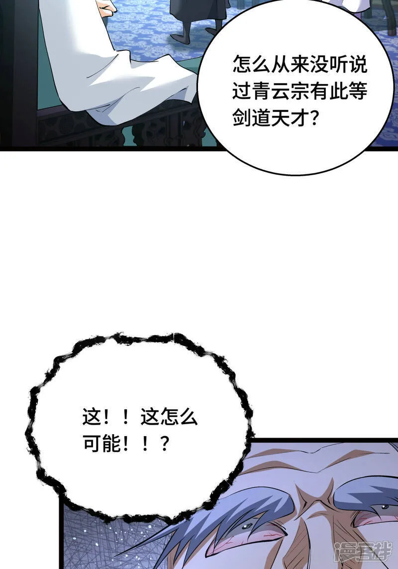 第47话 炼化器灵根 第51页