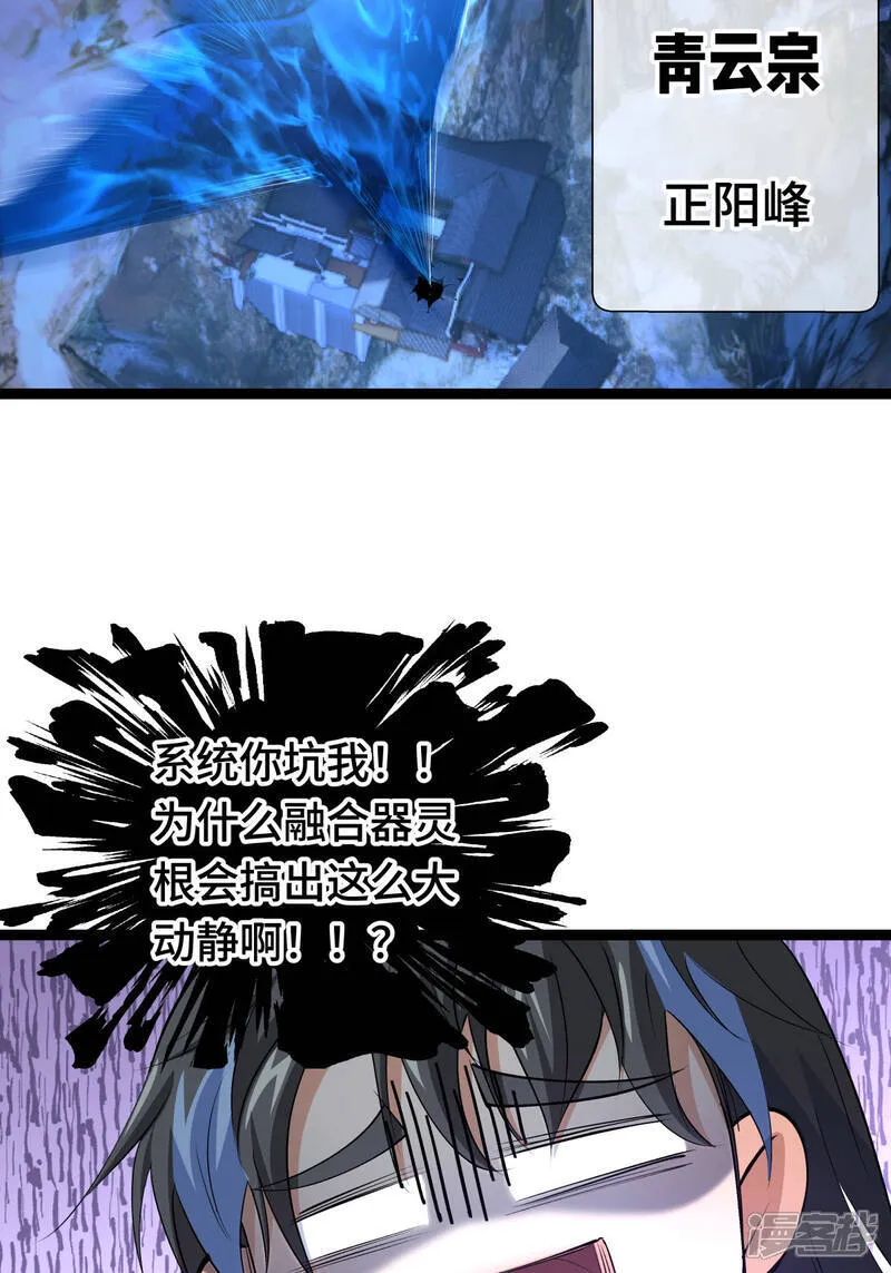 第47话 炼化器灵根 第55页