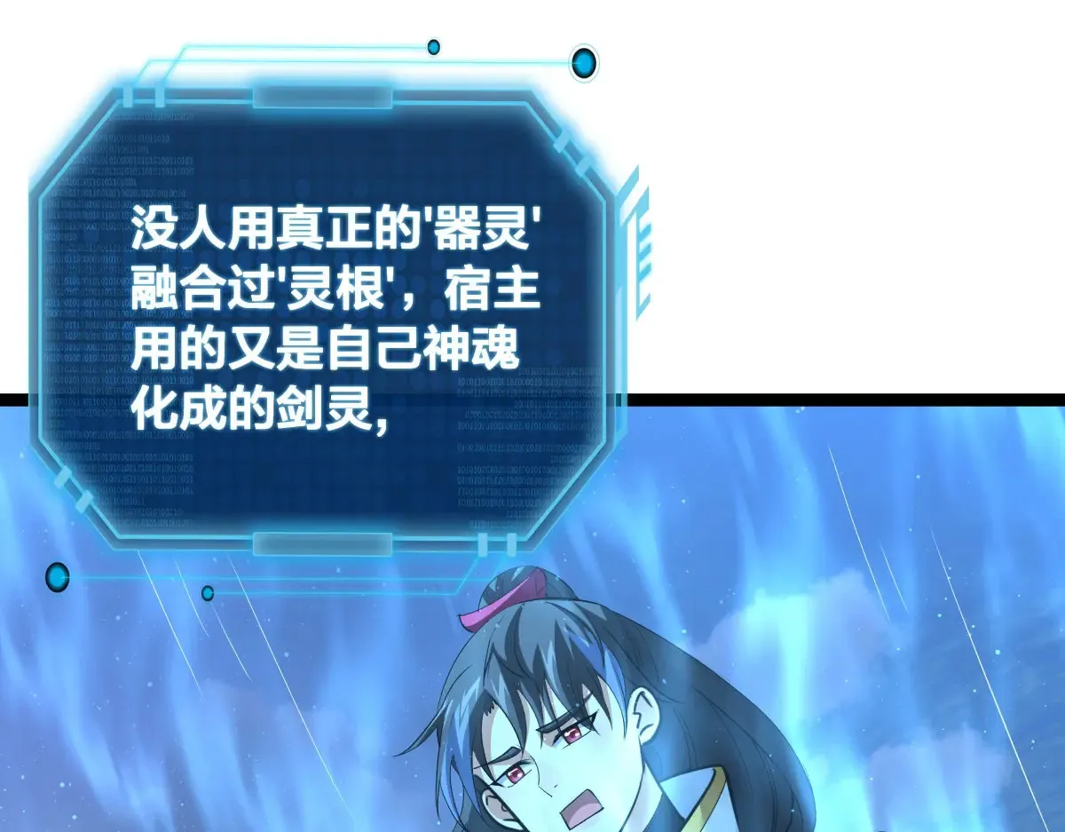 48-剑意冲霄天地异象 第5页