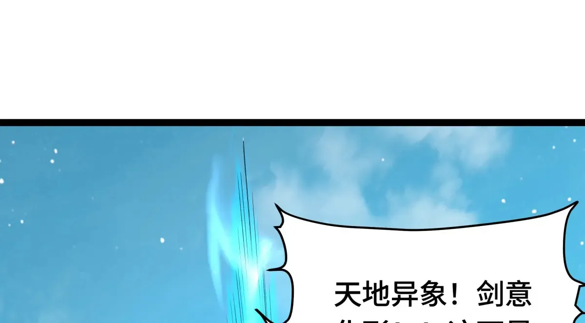 48-剑意冲霄天地异象 第8页