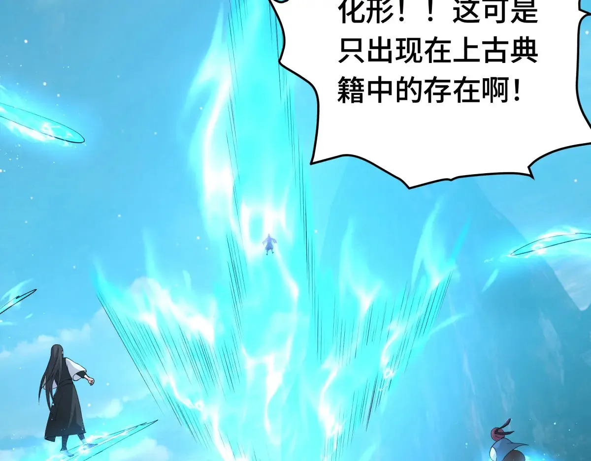 48-剑意冲霄天地异象 第9页