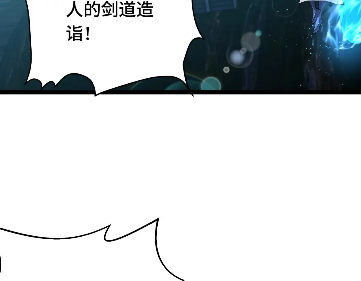 48-剑意冲霄天地异象 第11页
