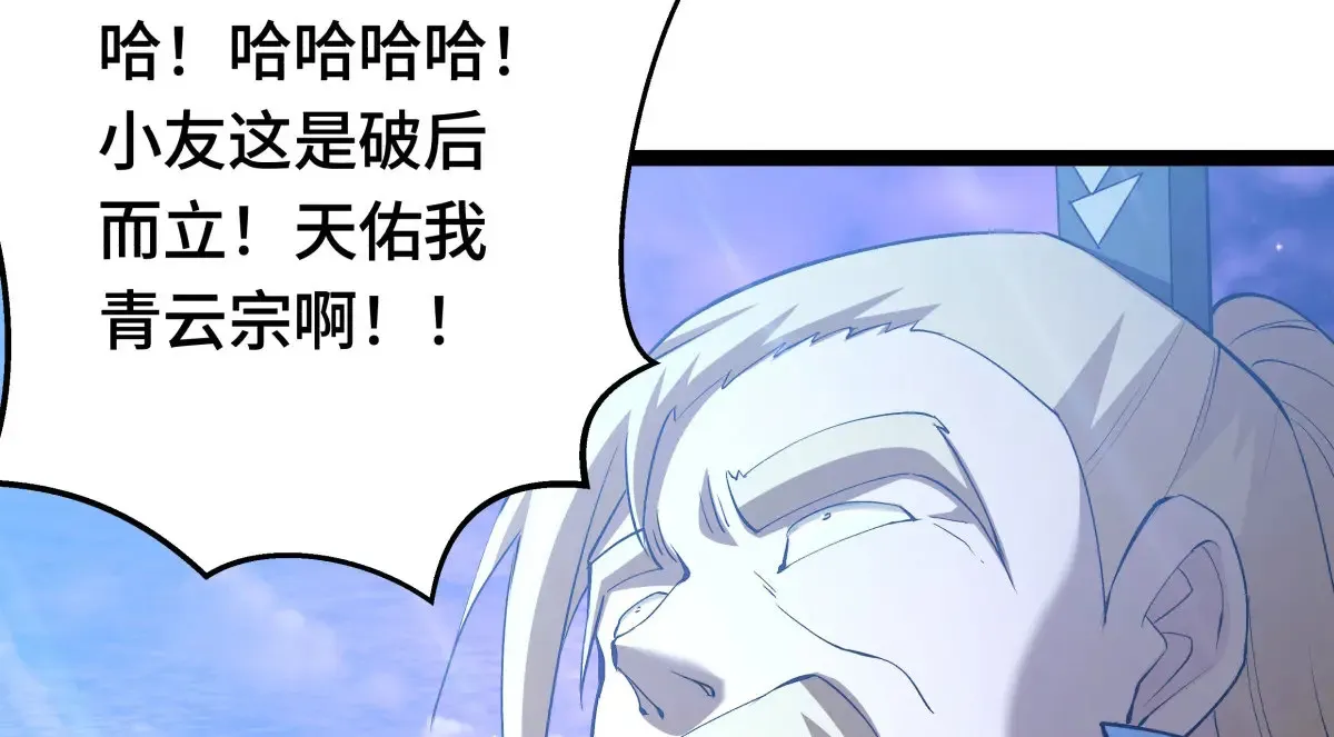 48-剑意冲霄天地异象 第12页