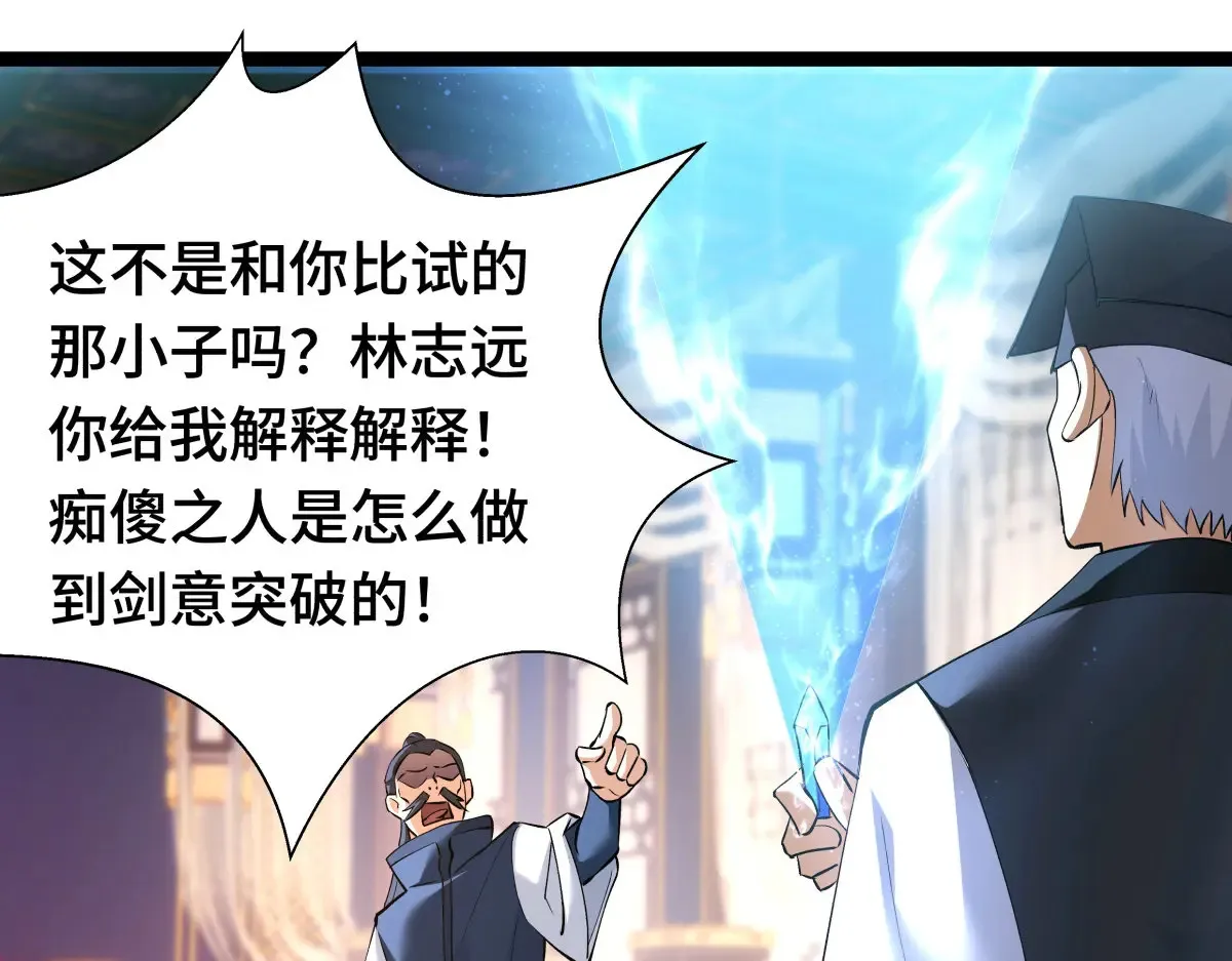 48-剑意冲霄天地异象 第19页