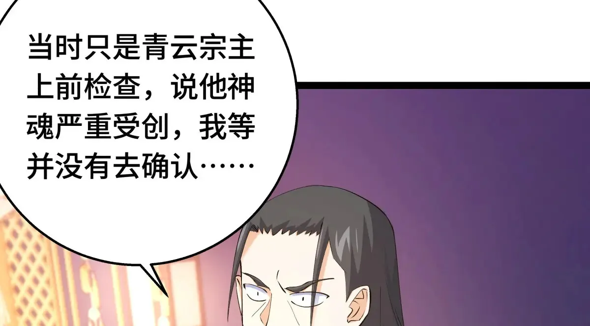 48-剑意冲霄天地异象 第22页