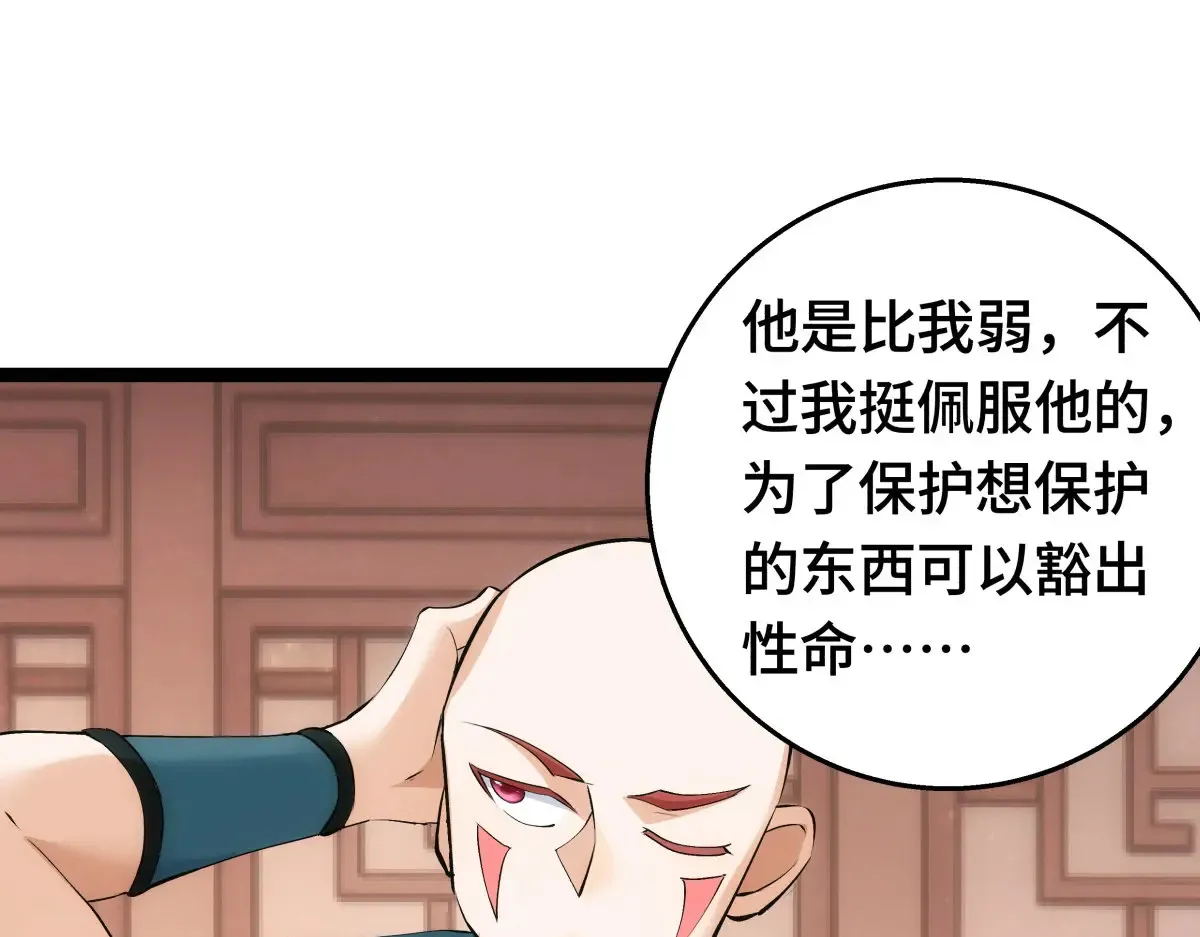 48-剑意冲霄天地异象 第47页