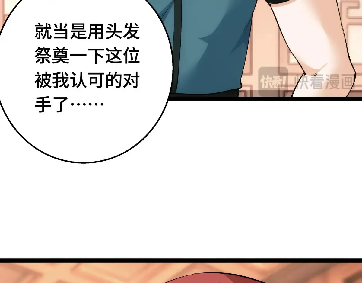 48-剑意冲霄天地异象 第49页