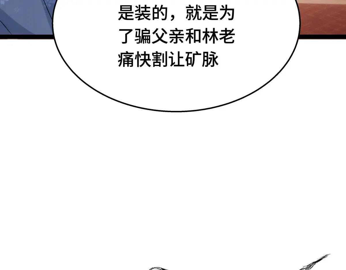 48-剑意冲霄天地异象 第55页