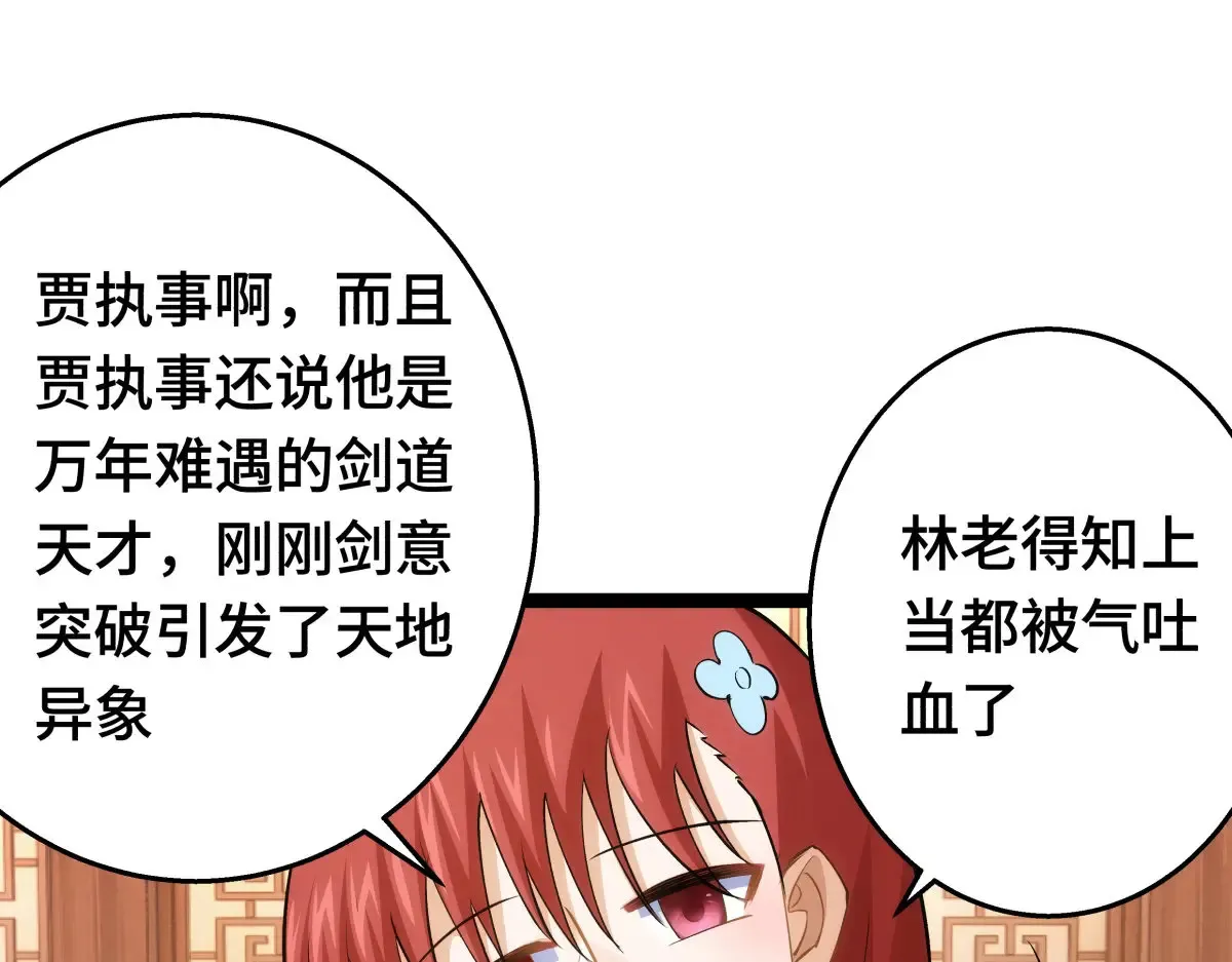 48-剑意冲霄天地异象 第59页