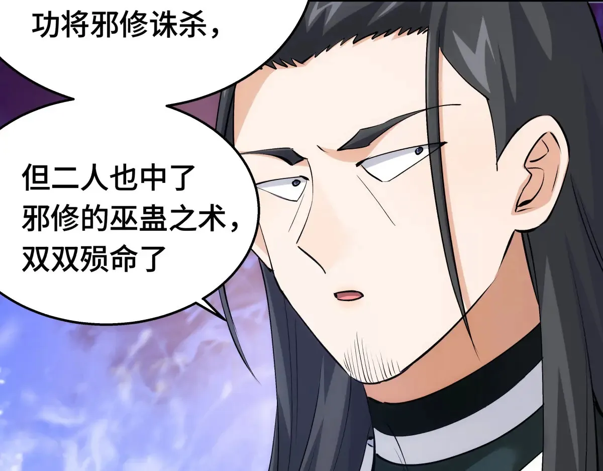 48-剑意冲霄天地异象 第78页