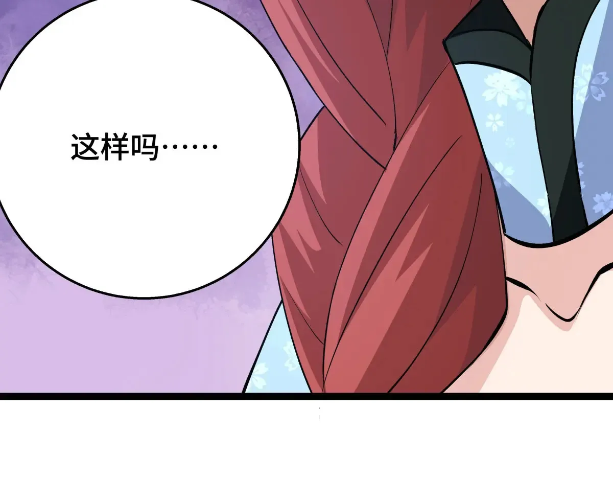48-剑意冲霄天地异象 第84页