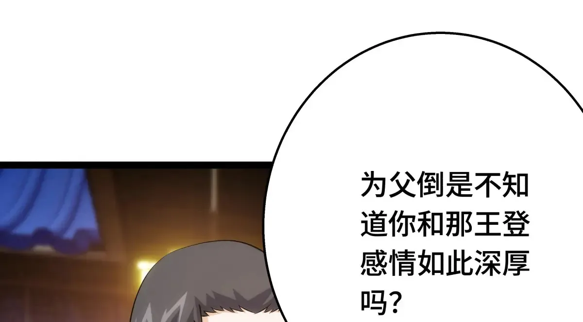 48-剑意冲霄天地异象 第85页