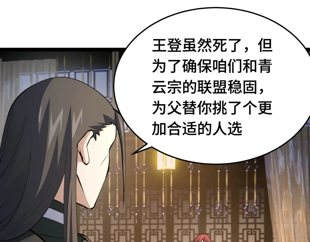 48-剑意冲霄天地异象 第90页