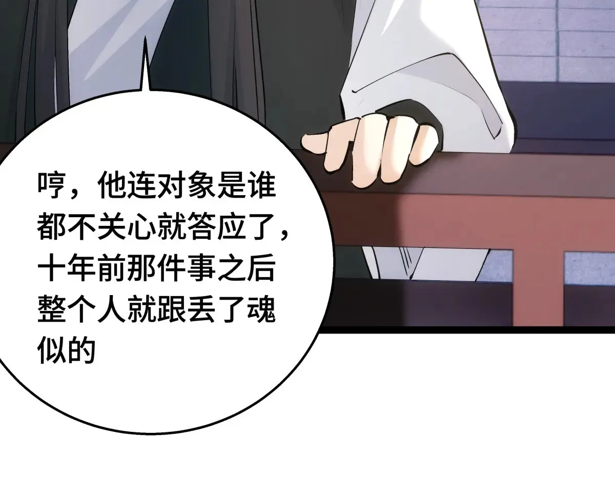 48-剑意冲霄天地异象 第101页