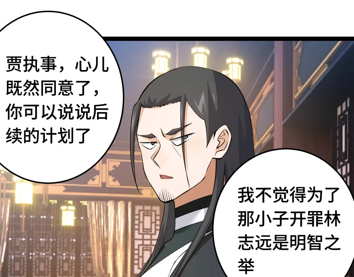 48-剑意冲霄天地异象 第103页