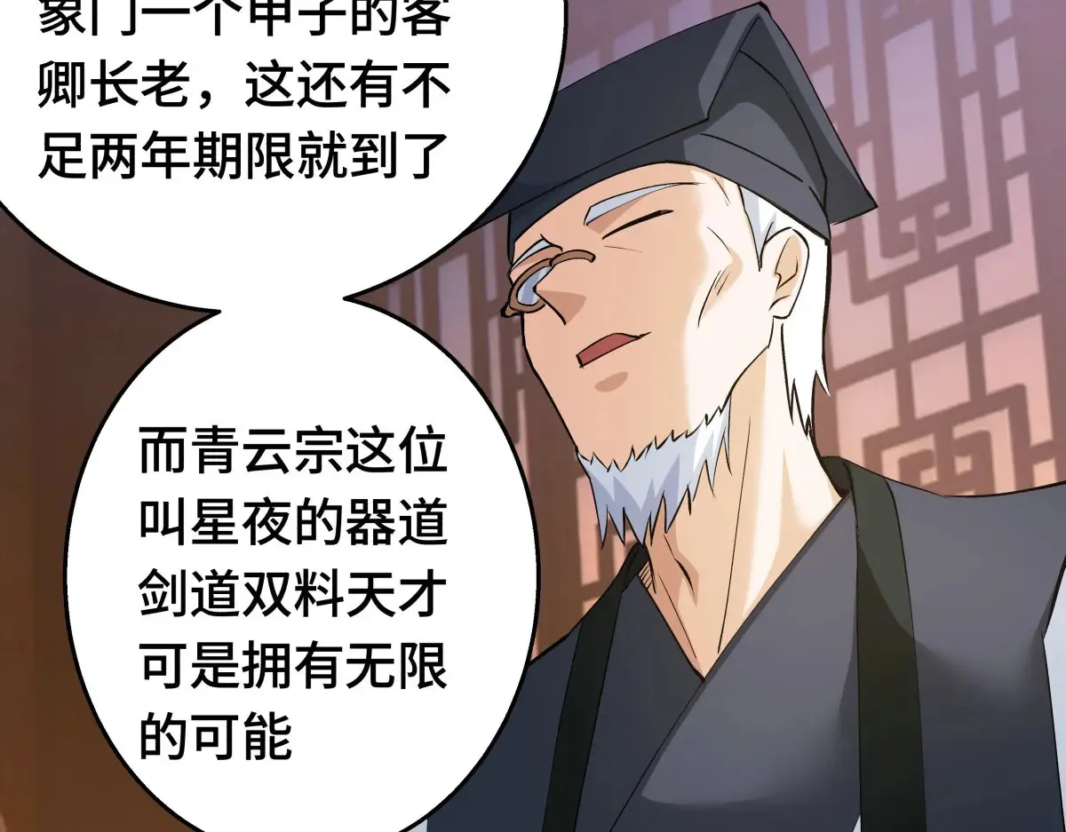 48-剑意冲霄天地异象 第105页