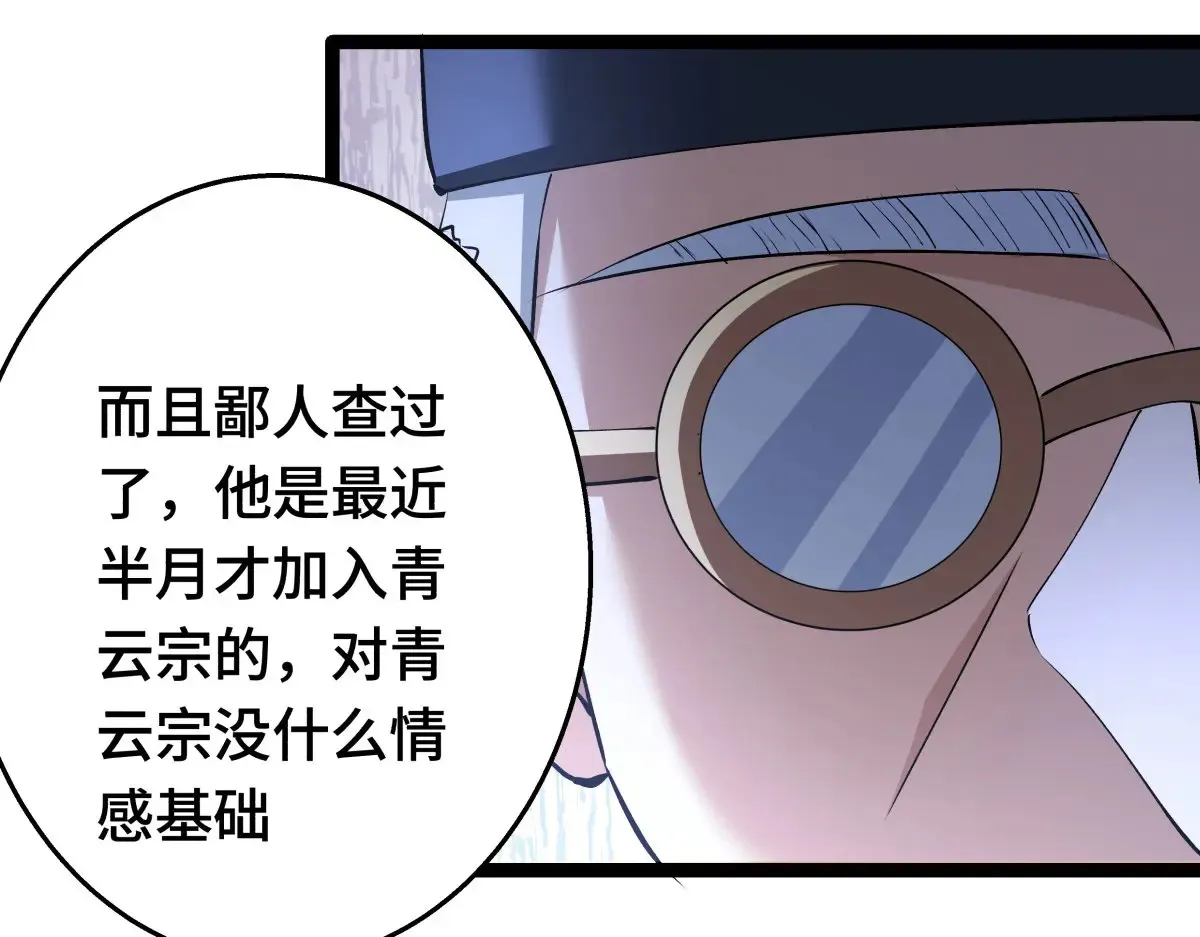 48-剑意冲霄天地异象 第107页