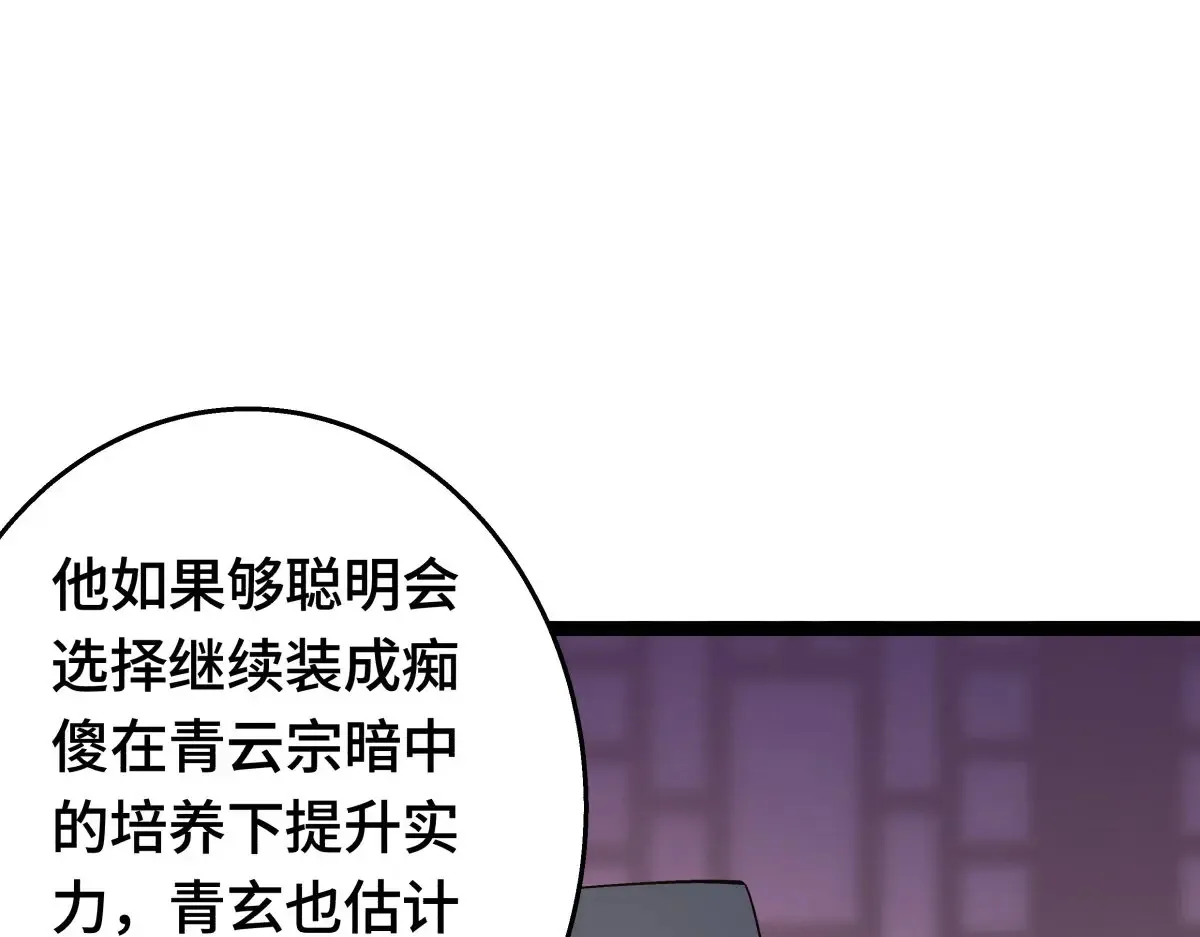 48-剑意冲霄天地异象 第111页