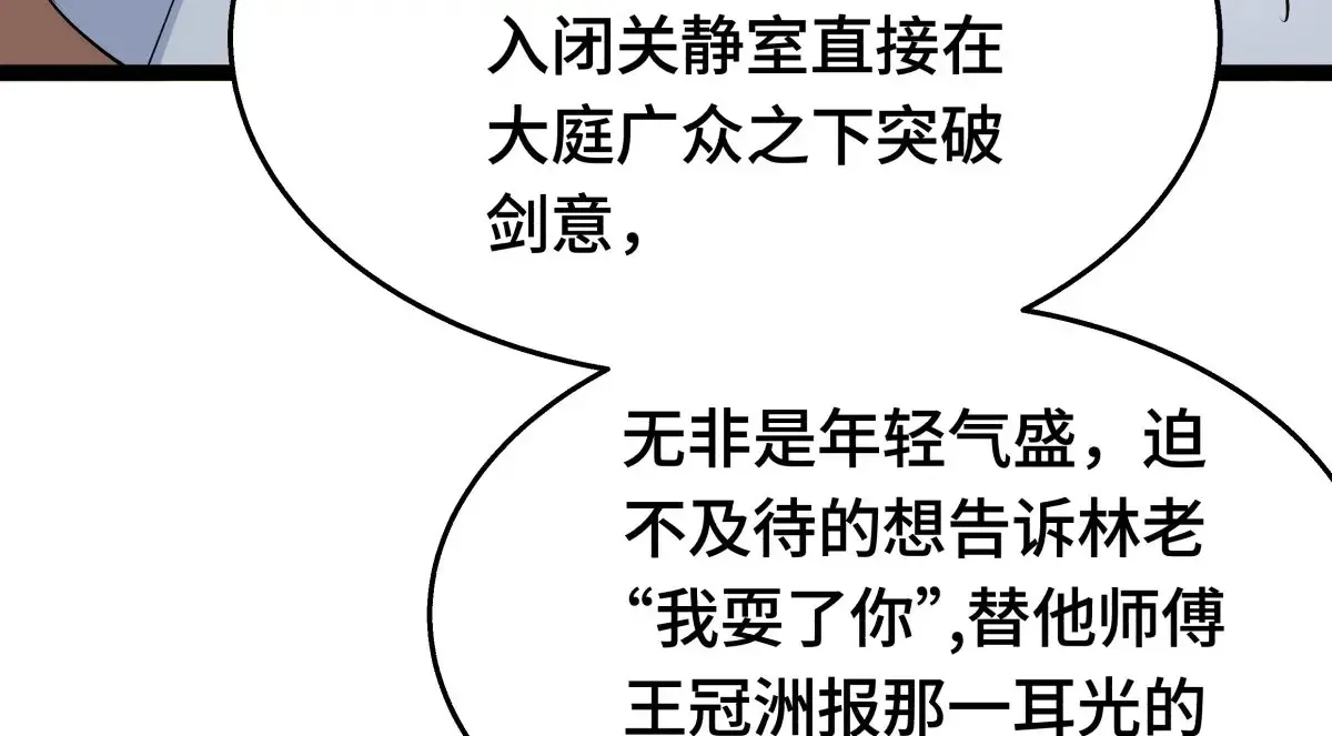 48-剑意冲霄天地异象 第114页