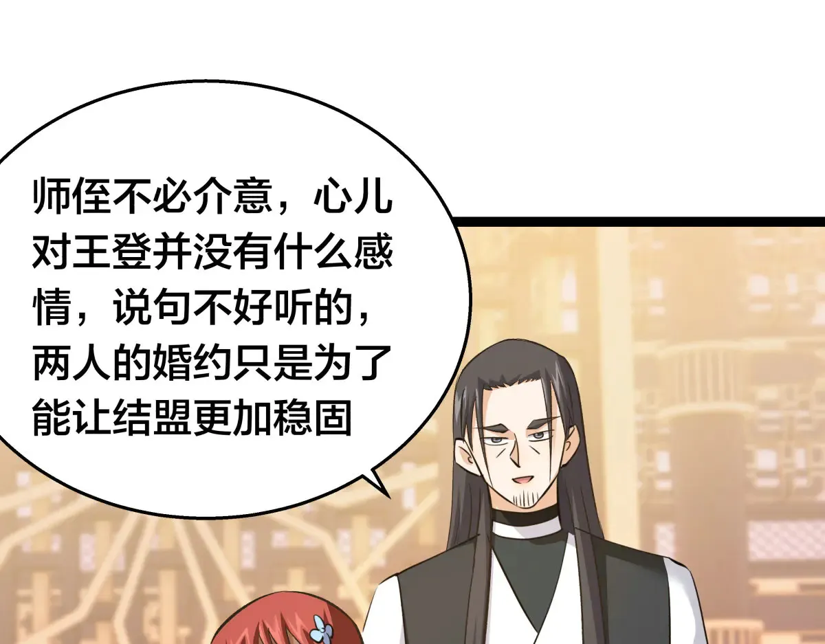 50-联姻 第61页