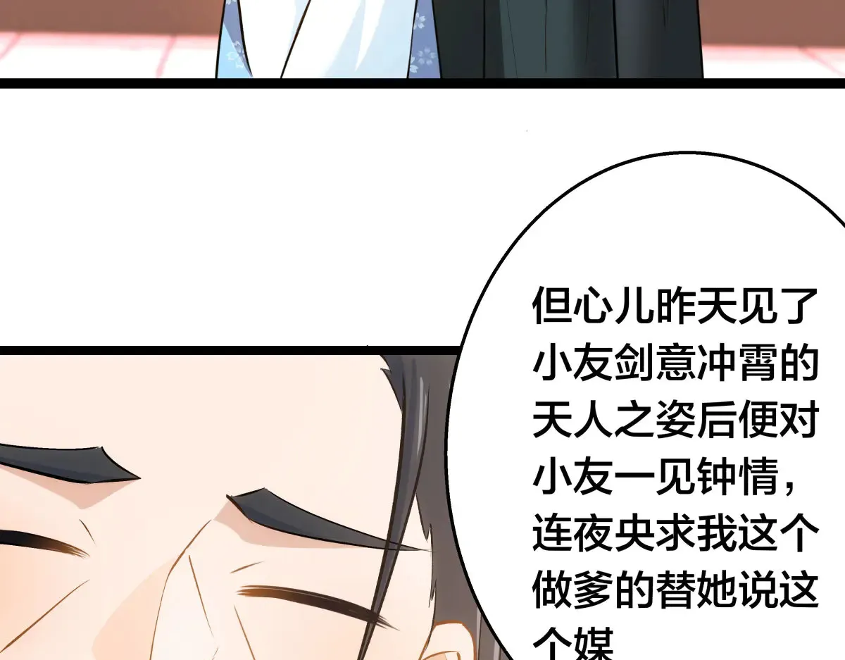 50-联姻 第63页