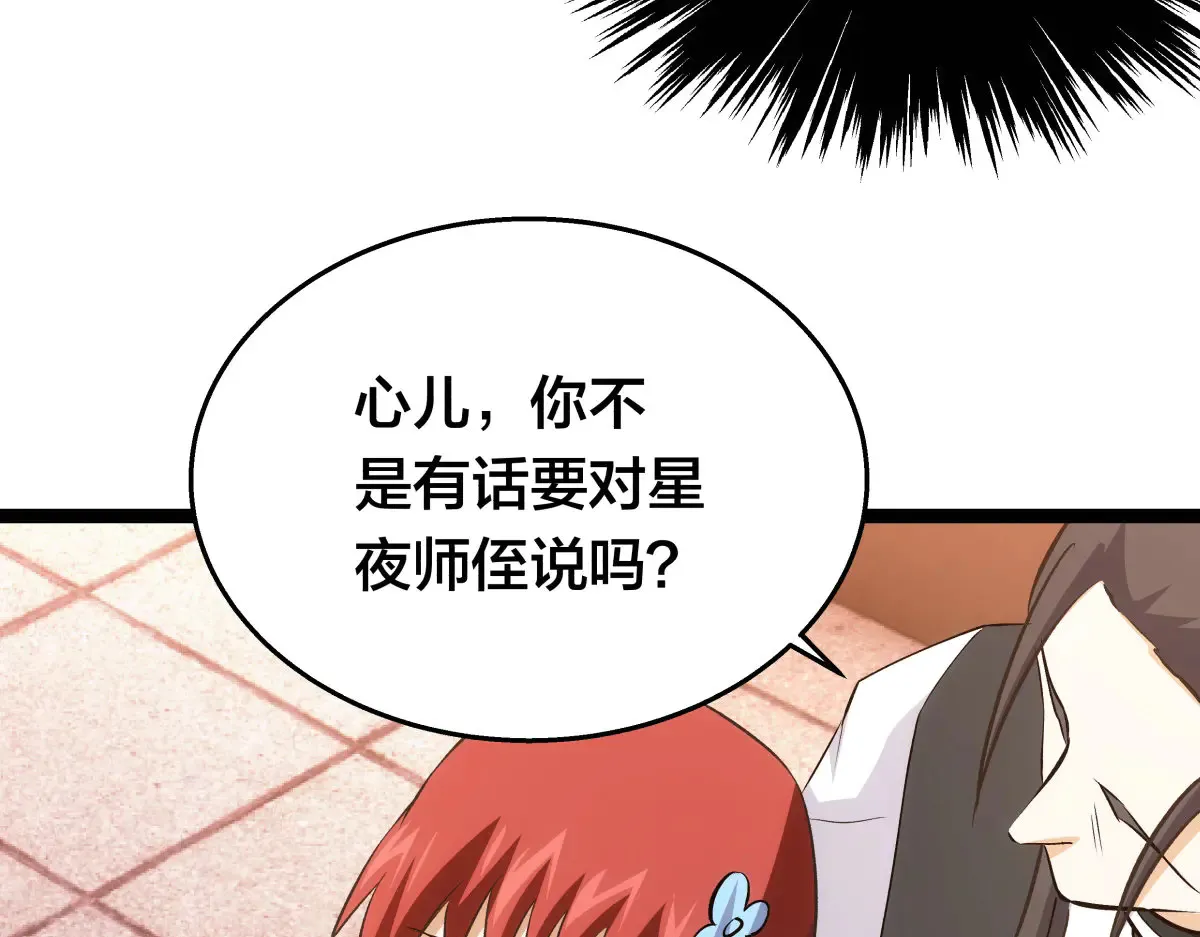 50-联姻 第67页