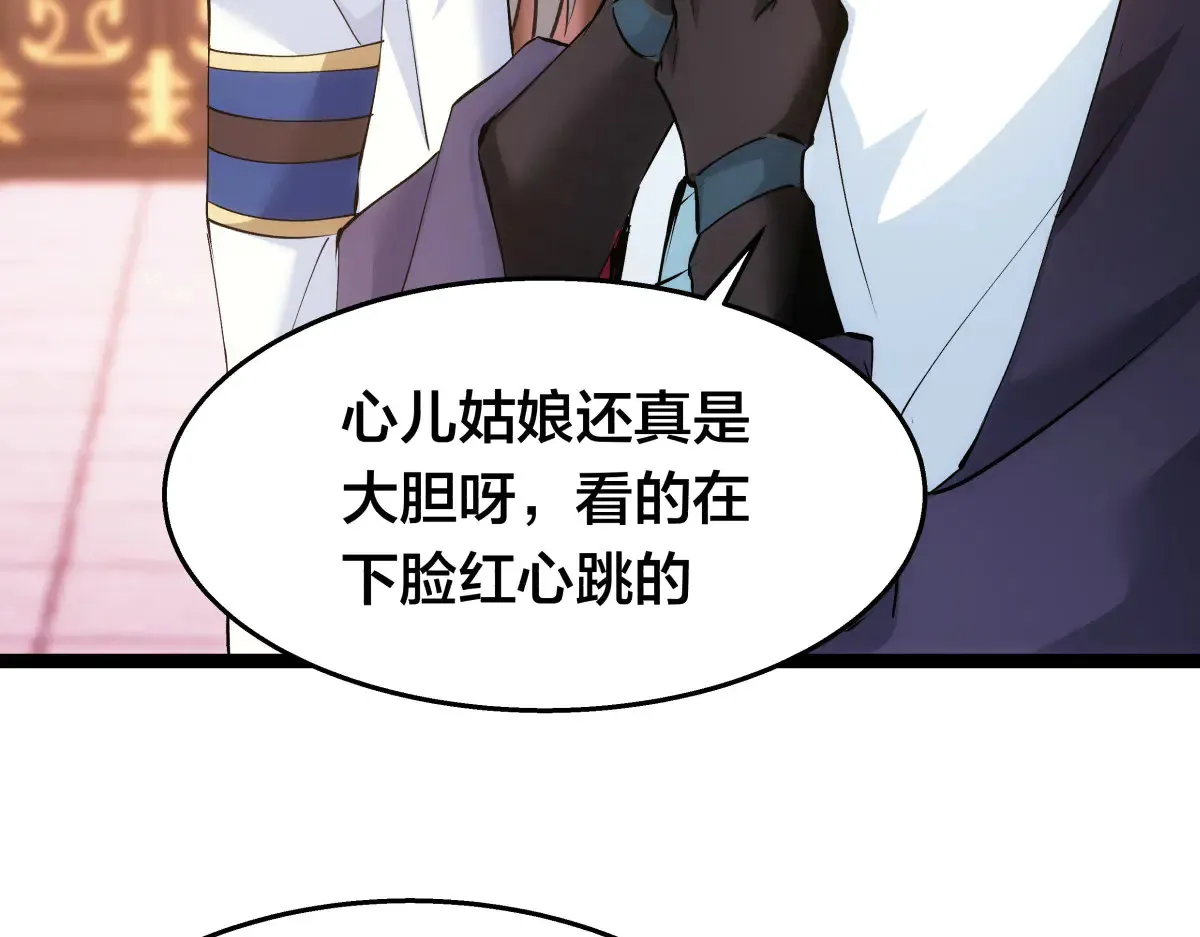 50-联姻 第85页