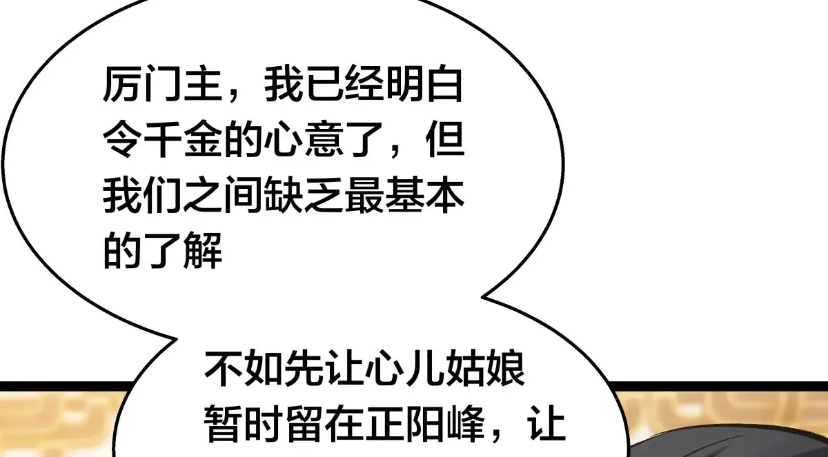 50-联姻 第86页