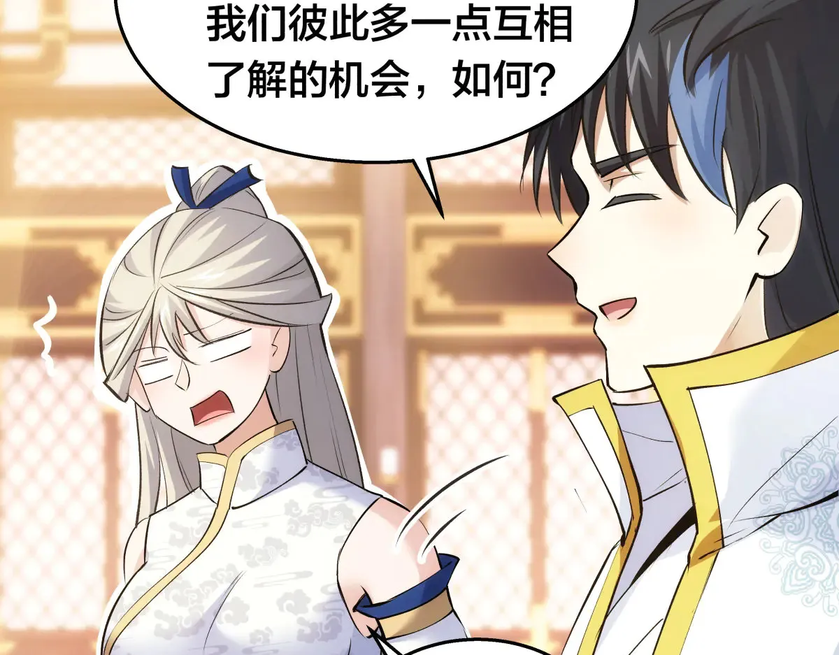 50-联姻 第87页