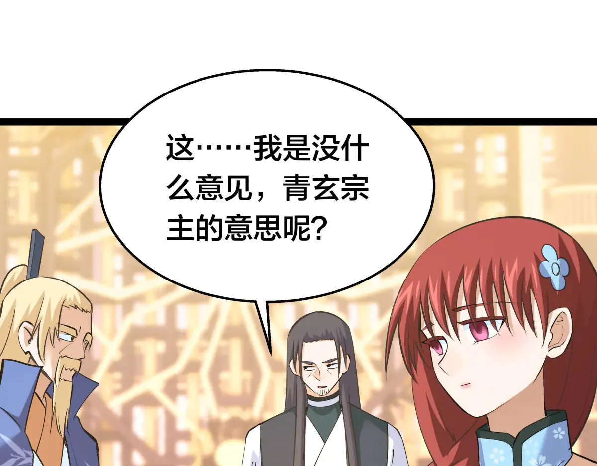 50-联姻 第89页