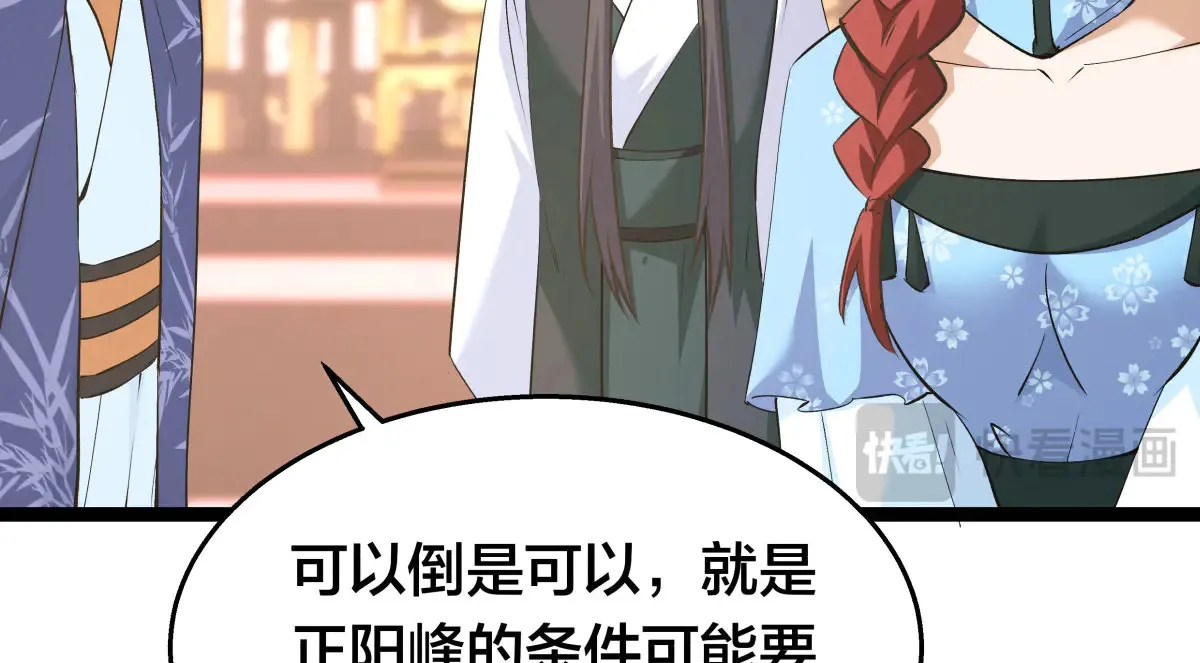 50-联姻 第90页