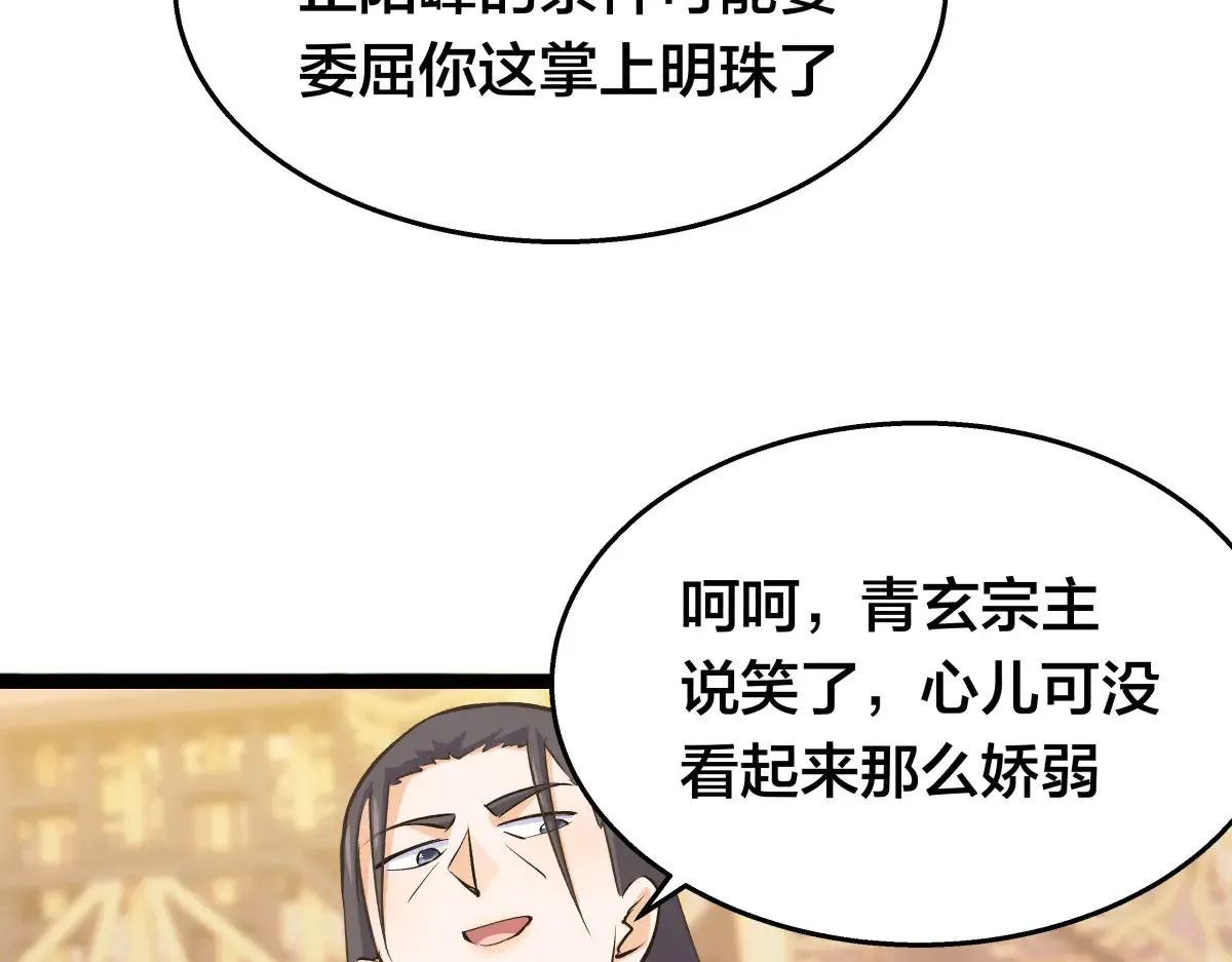 50-联姻 第91页
