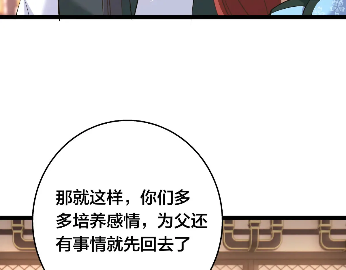 50-联姻 第93页
