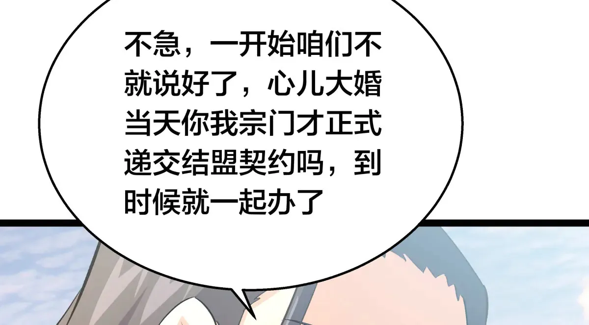 50-联姻 第100页