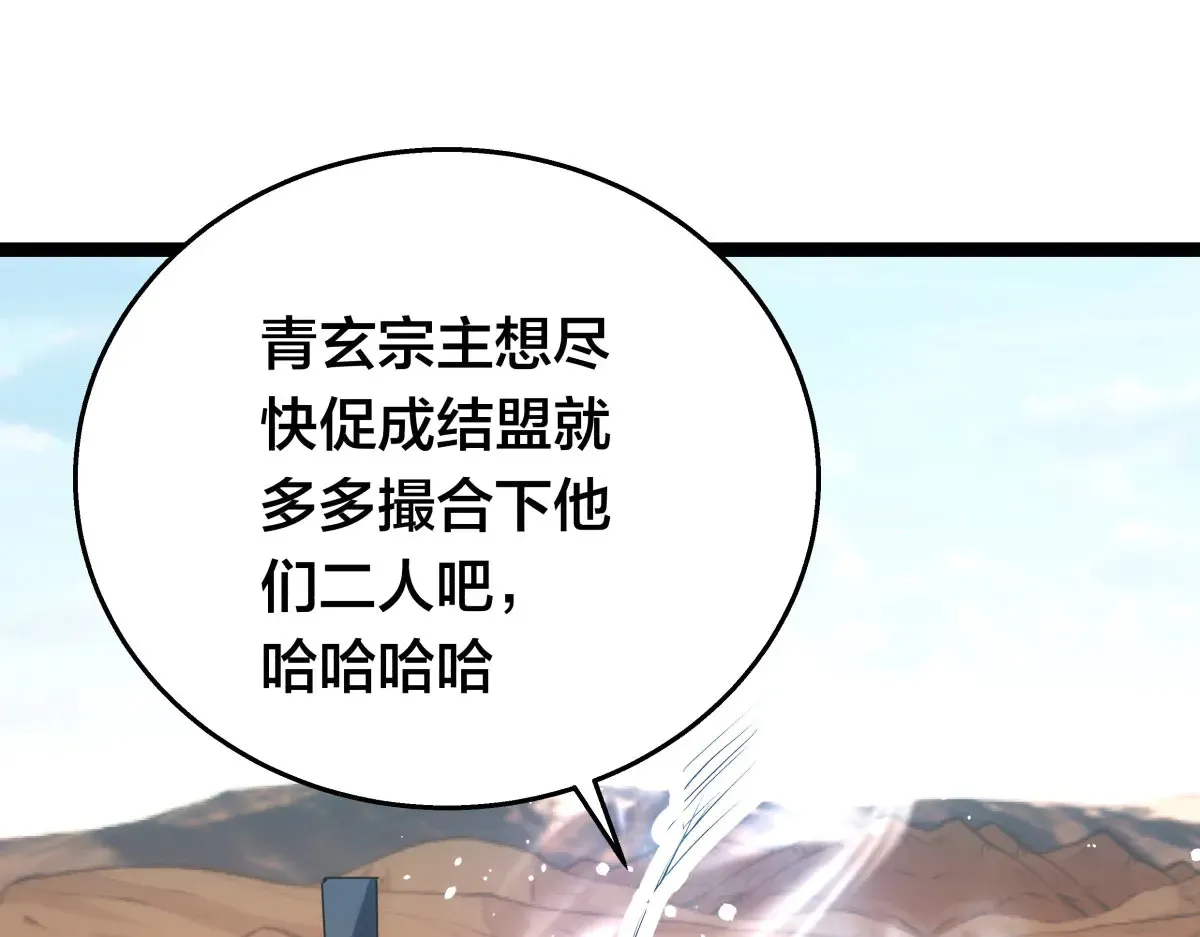 50-联姻 第103页