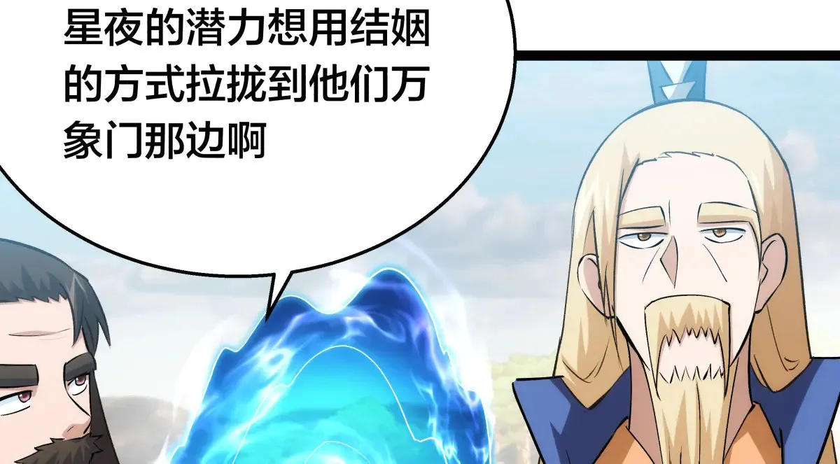50-联姻 第106页