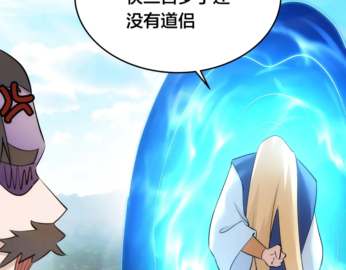 50-联姻 第111页