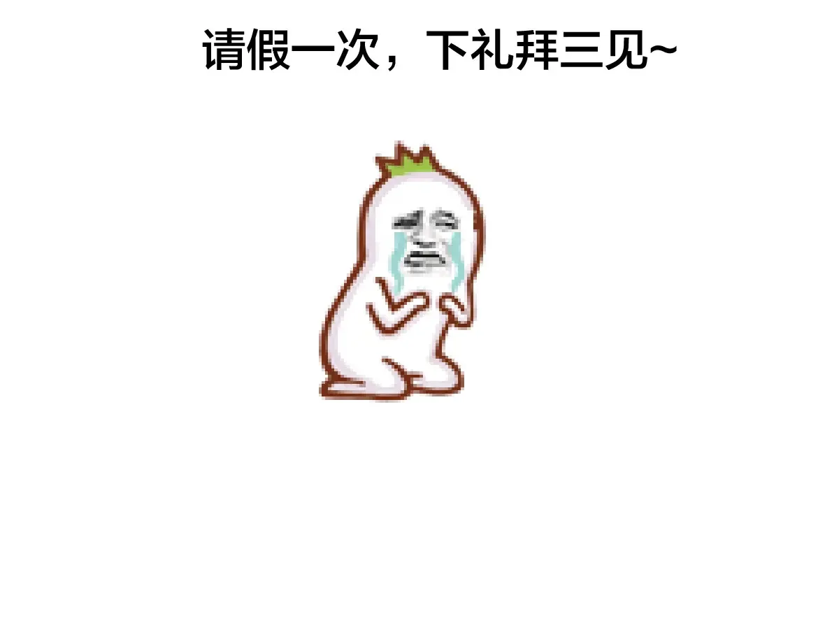 请假条 第2页