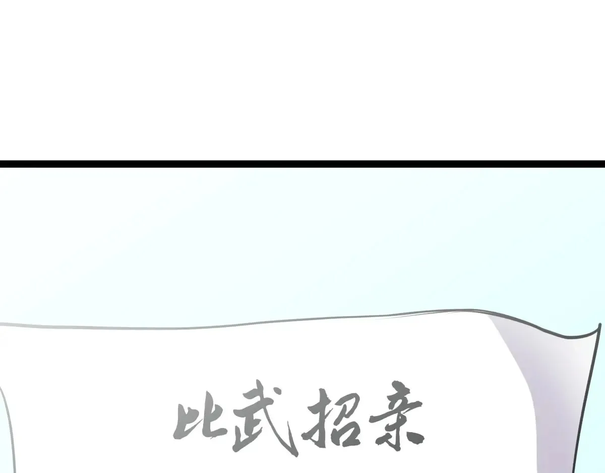 51-比武招亲 第67页