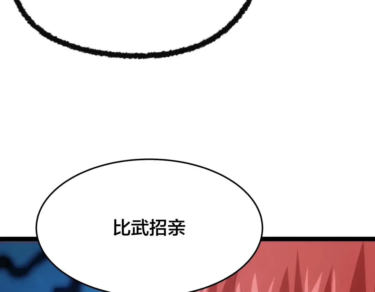 51-比武招亲 第85页