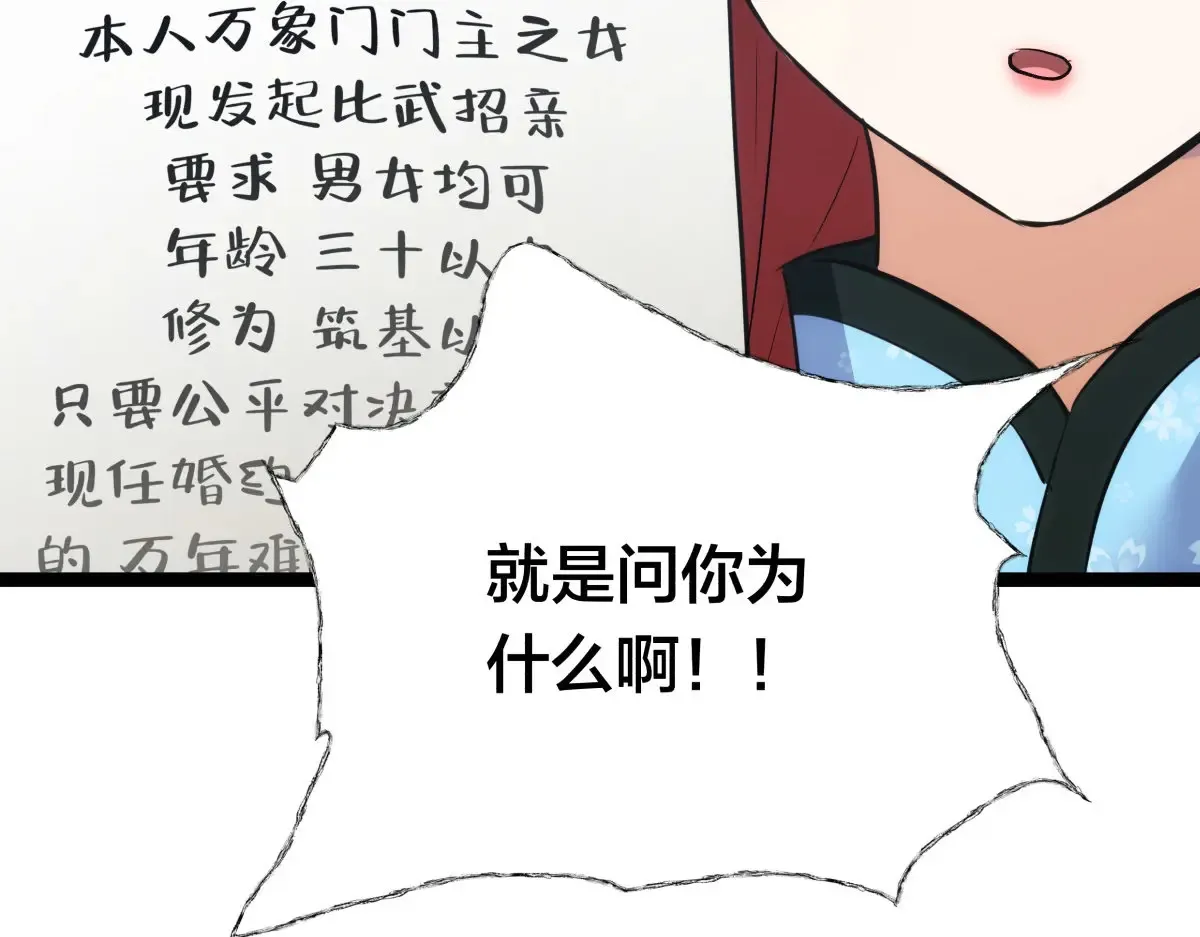 51-比武招亲 第87页