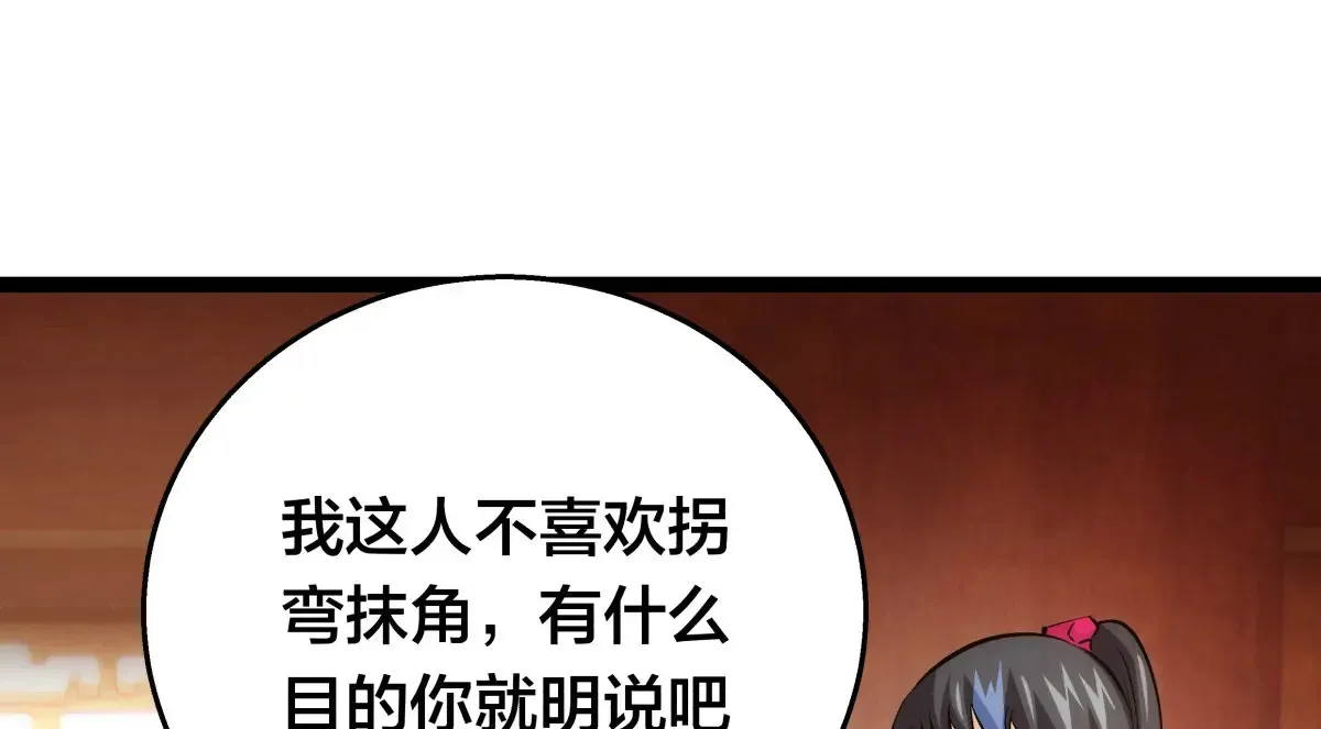 51-比武招亲 第106页