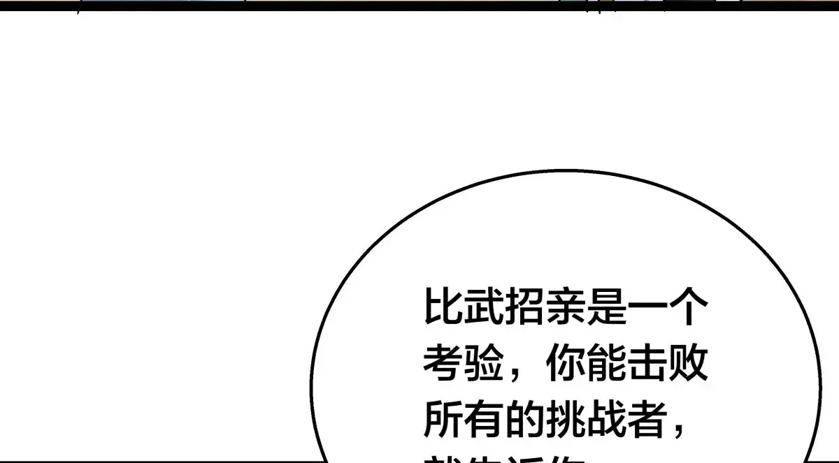 51-比武招亲 第108页
