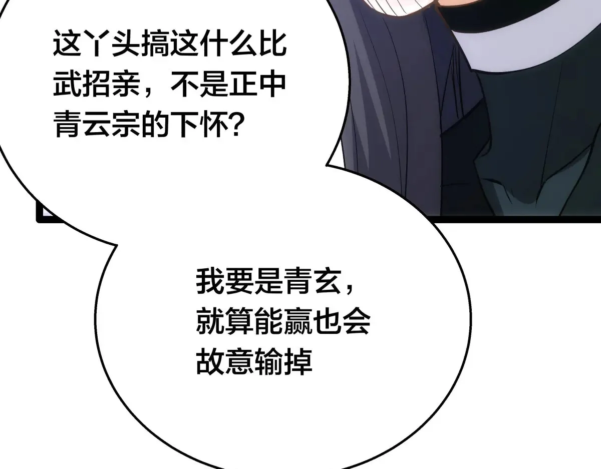 52-闭关了 第37页