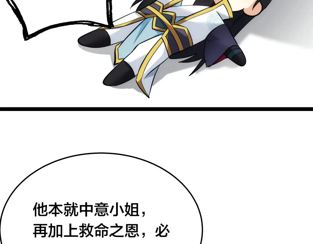 52-闭关了 第77页