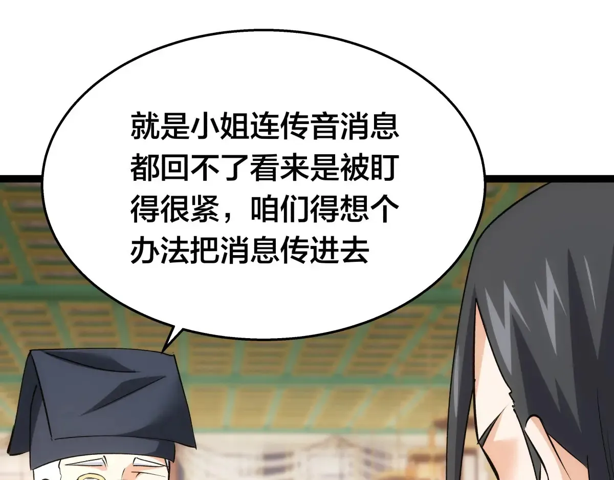 52-闭关了 第83页