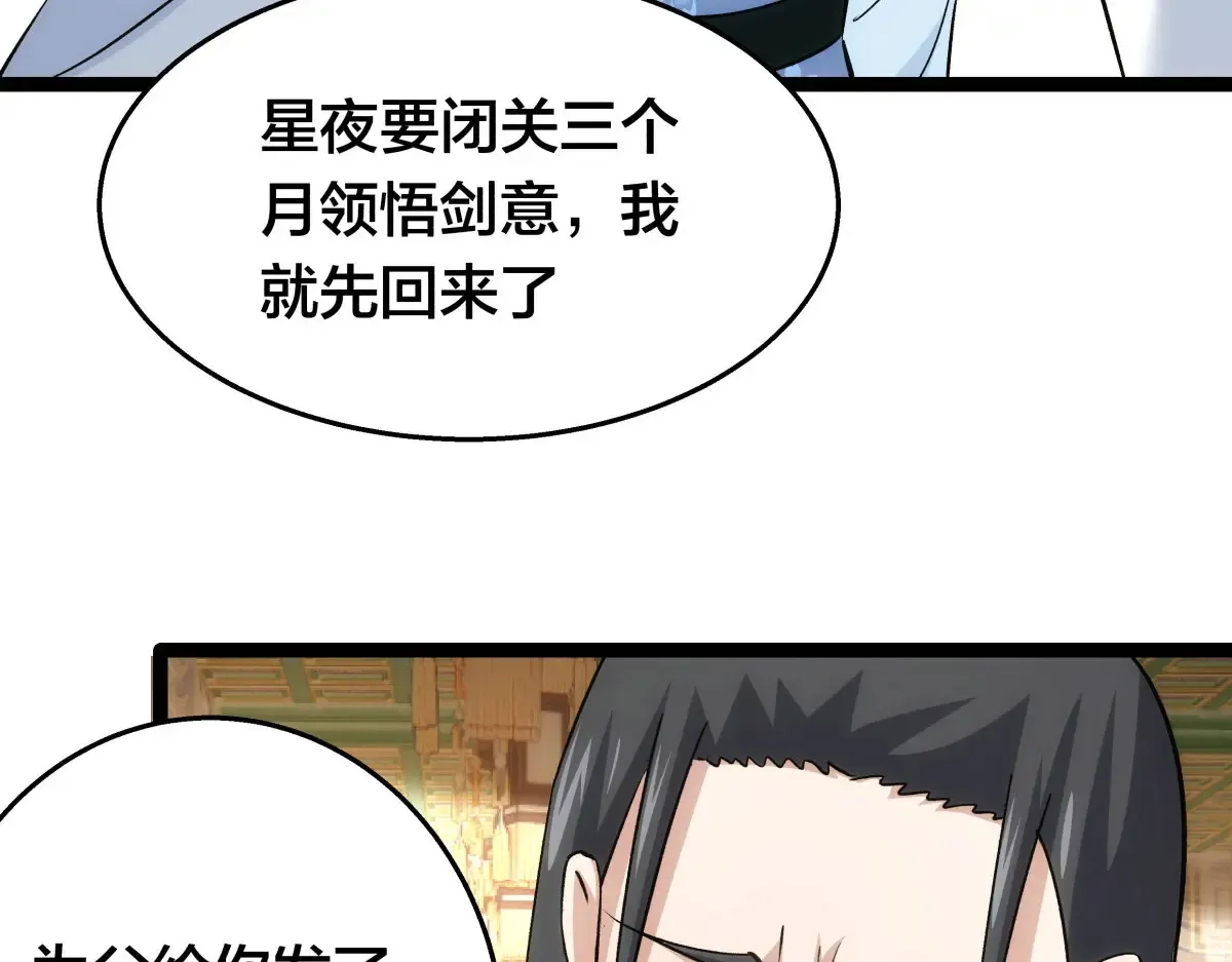 52-闭关了 第91页